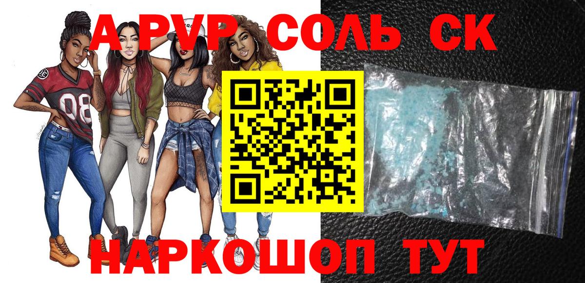 А ПВП крисы CK Дивногорск