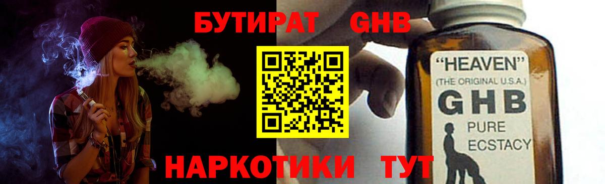 Бутират BDO Дивногорск