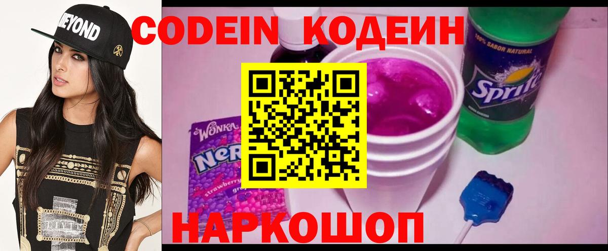 Codein Purple Drank Дивногорск