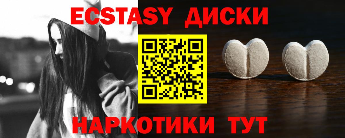 ЭКСТАЗИ MDMA Дивногорск