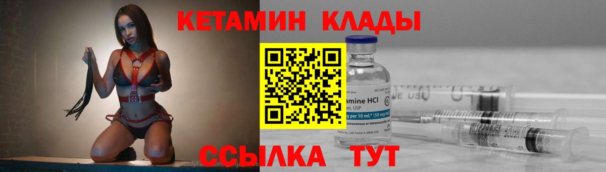 КЕТАМИН ketamine Дивногорск