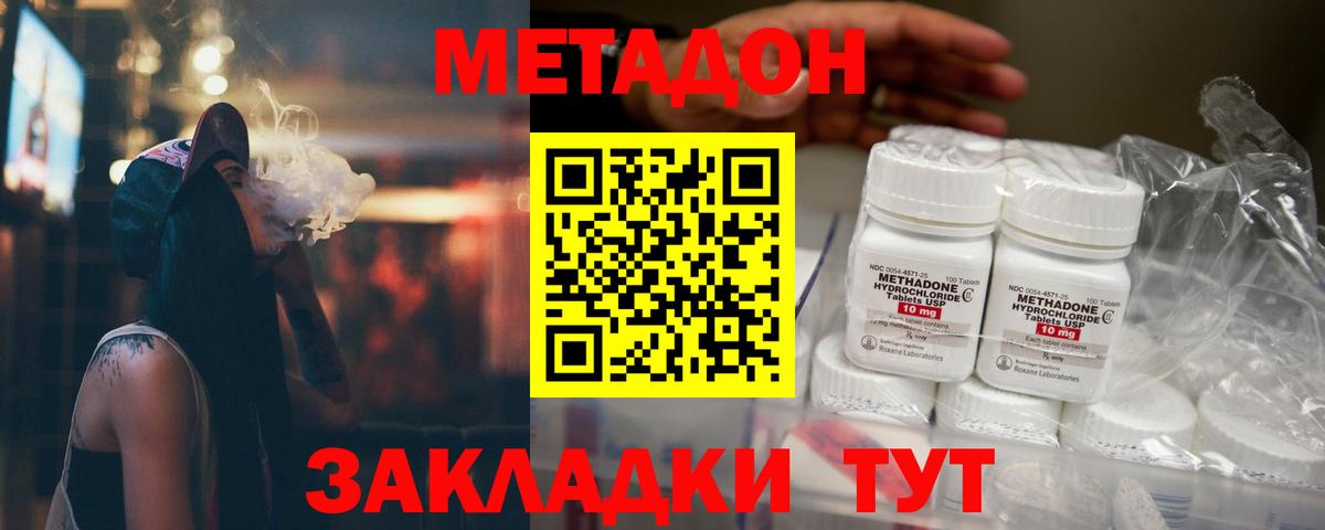 Метадон кристалл  Вход с VPN  Дивногорск 
