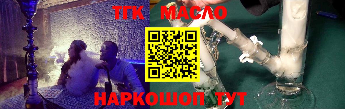 Дивногорск  Дистиллят ТГК вейп с тгк  ТГК THC oil  Вход с VPN 